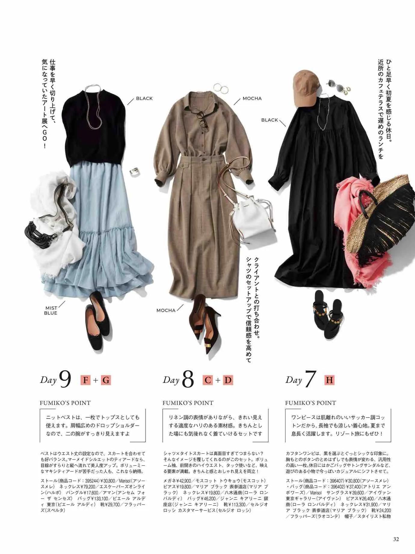 marisol日本官网,marisol时尚穿搭