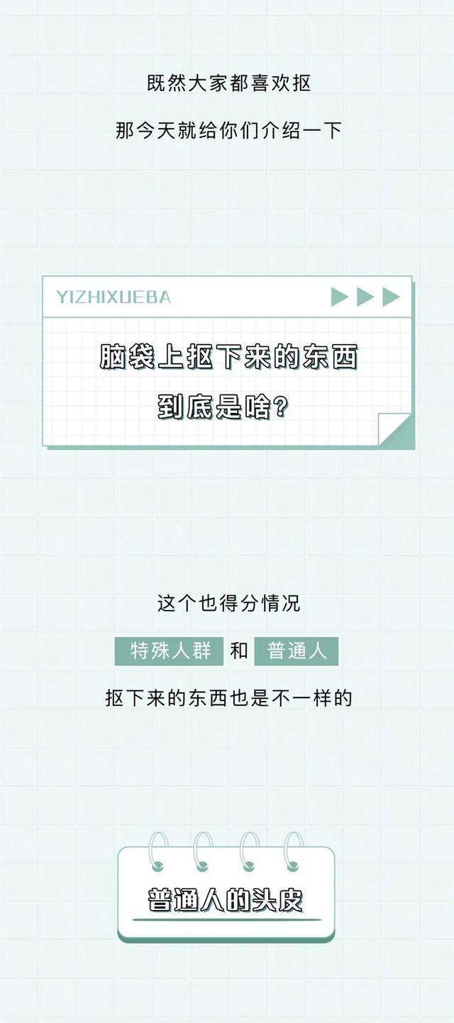头皮内抠出白色颗粒状东西是什么,头皮上白色的小颗粒可以抠下来