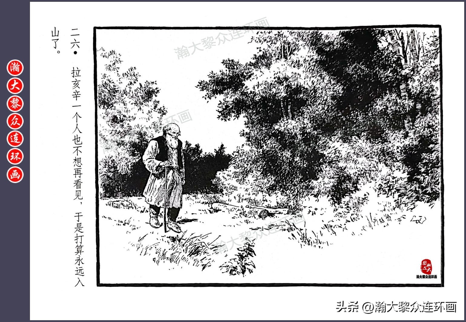 顾炳鑫连环画作品欣赏,顾炳鑫百年诞辰连环画展