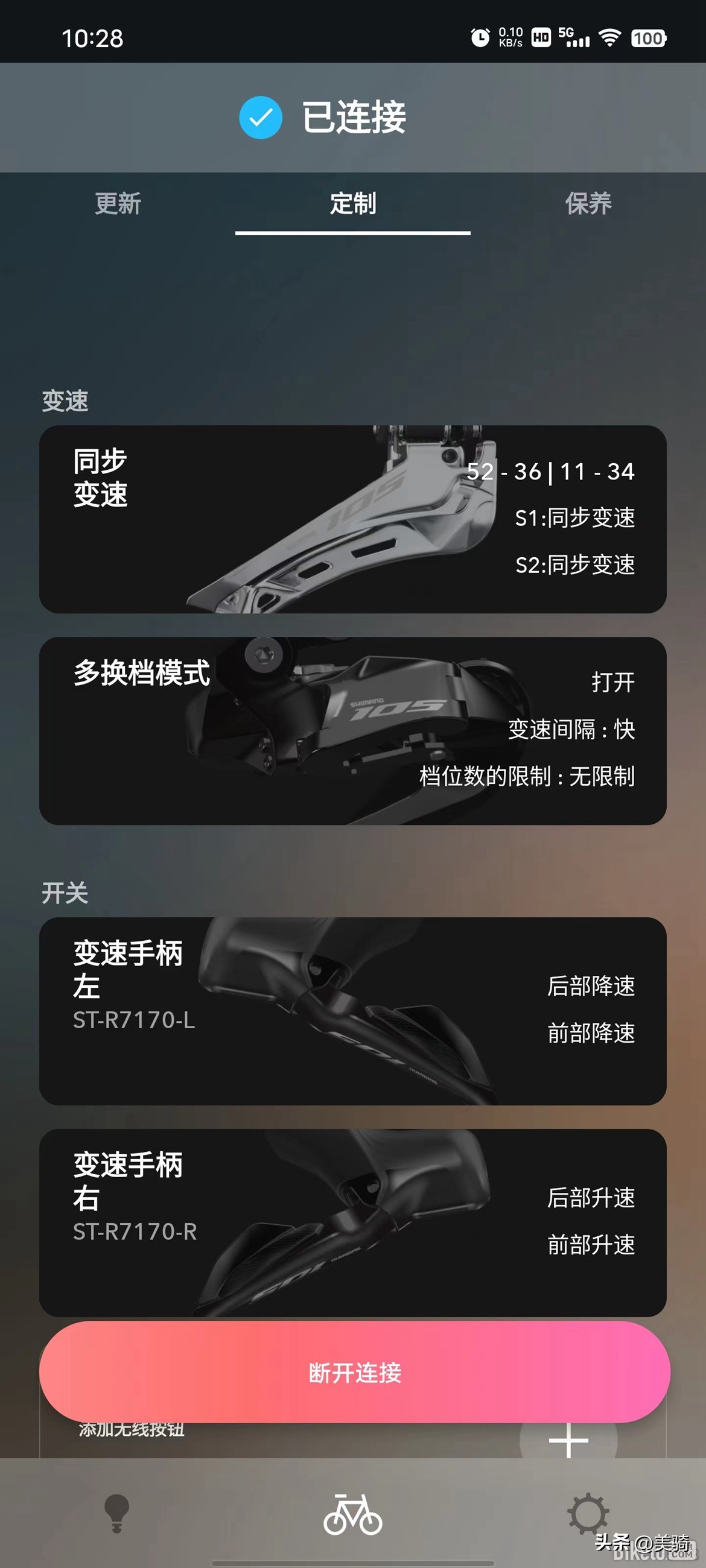 轻松设定变速ShimanoE-TubeApp使用指南