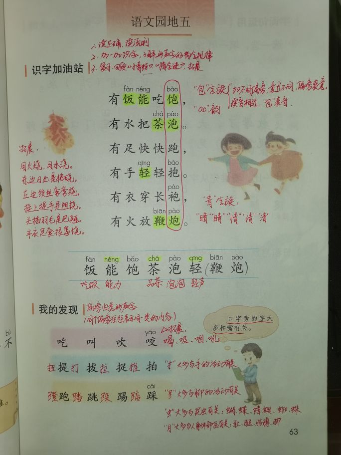 一年级下册语文园地五课堂实录,语文一年级下册语文园地五笔记