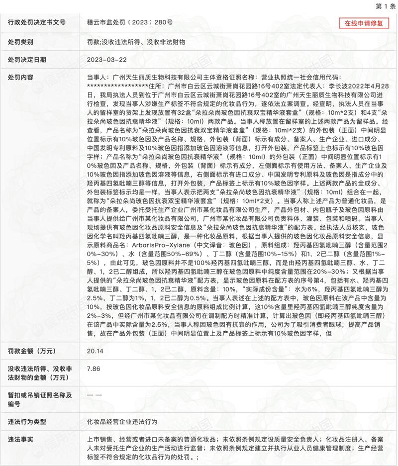 朵拉朵尚靠谱吗,朵拉朵尚到底含激素不含铅汞没