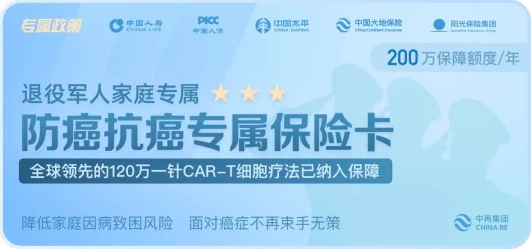 退役军人家属大病申请,退役军人家庭专属大病用药保障