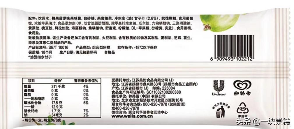 贵又不好吃的雪糕,看着便宜实际贵的雪糕