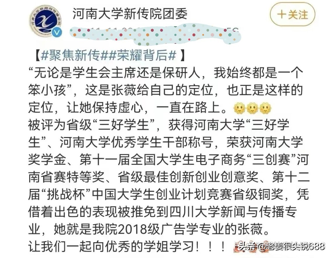 河南大学张薇处理后续结果,河南大学张薇保研最新消息