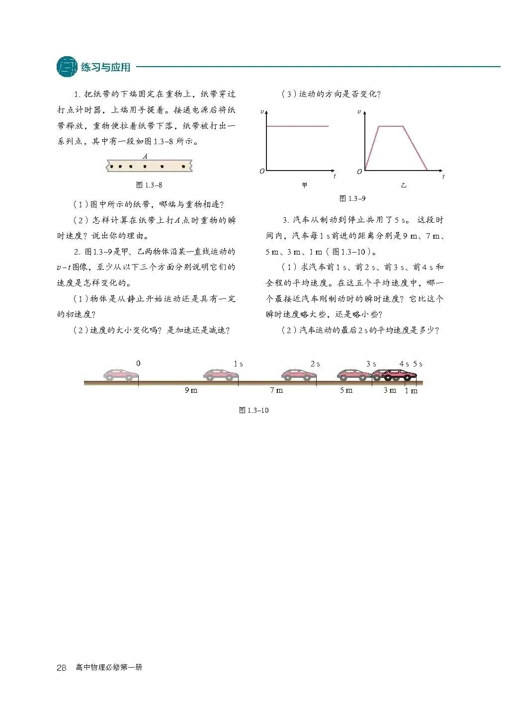 人教版高中物理教材电子版,物理电子课本高一人教版