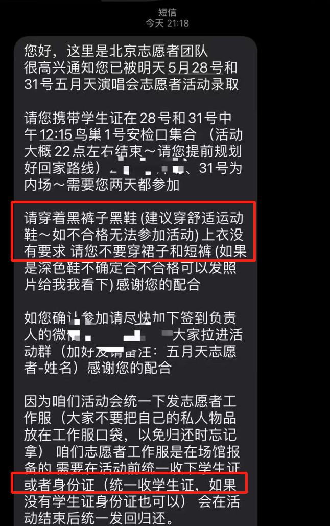 门票收入上亿，却给志愿者吃咸菜，*月天五**演唱会扯下了谁的遮羞布
