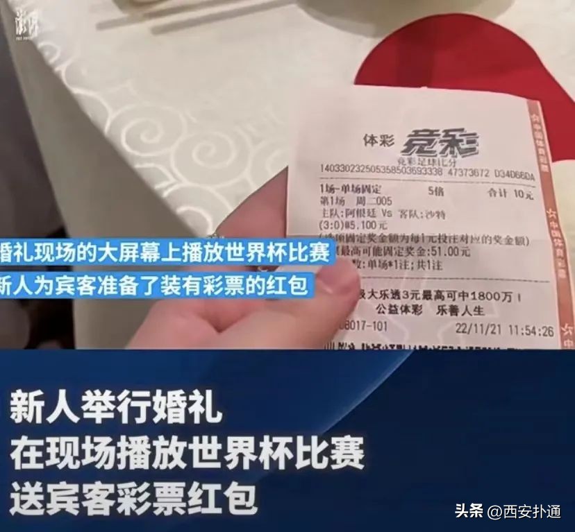 世界杯买彩票,是西安人十分钟的“白日梦”时间