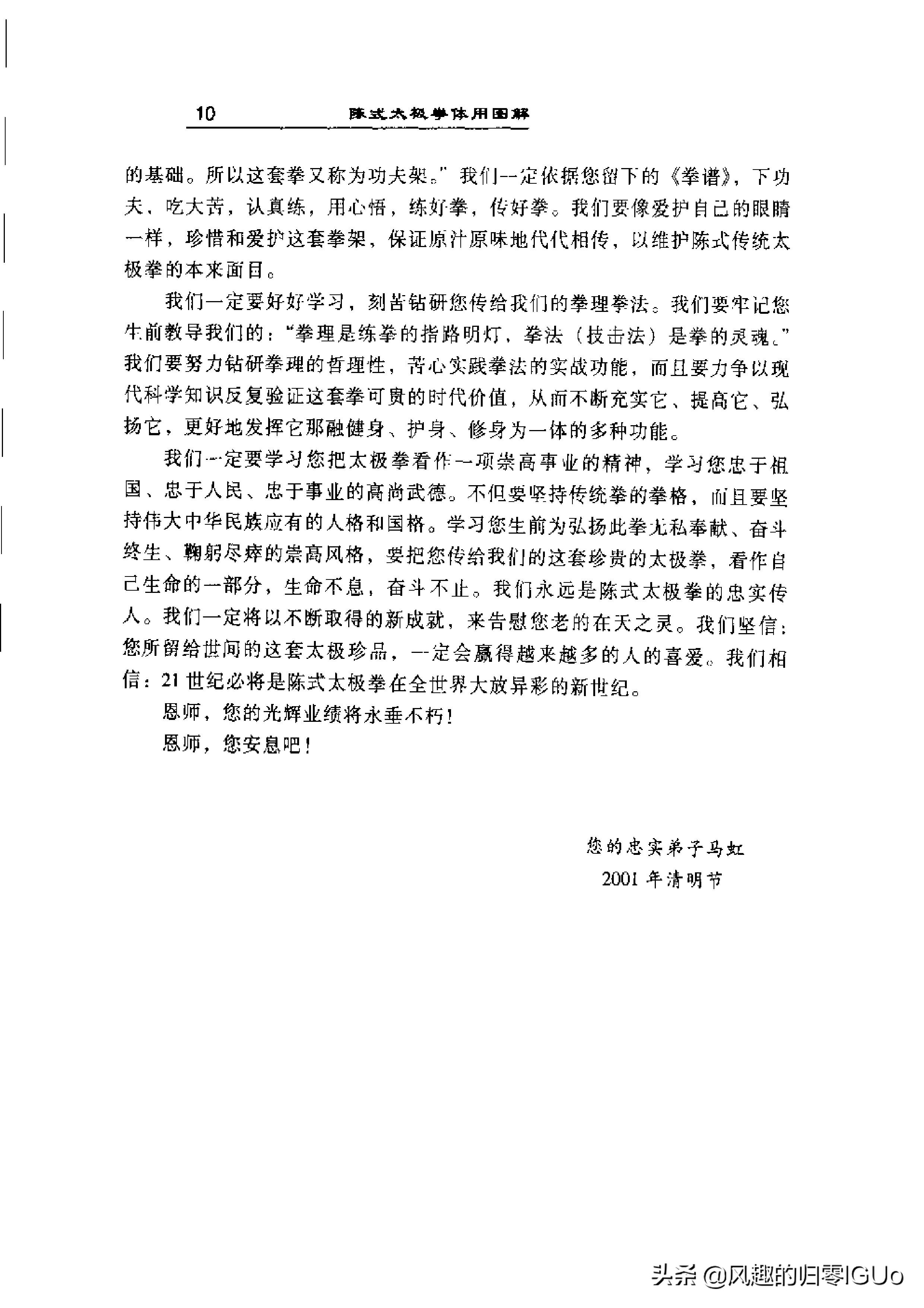 马虹太极拳功夫,太极拳马虹