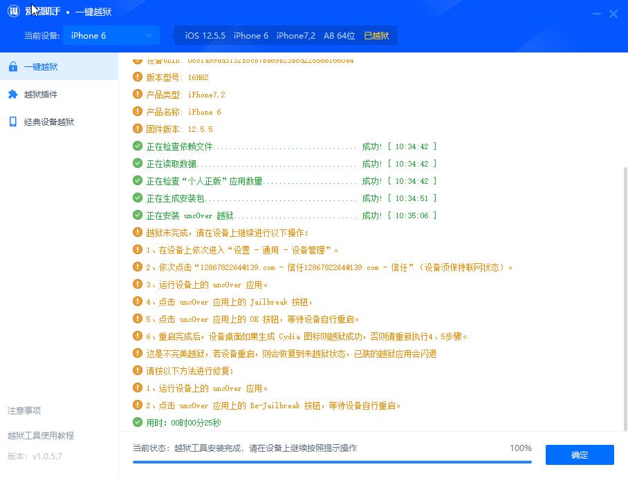 爱思助手ios14.8越狱,ios14.8越狱是完美越狱吗