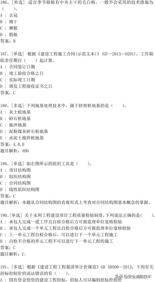 2023年一级建造师473道最新题题库精选