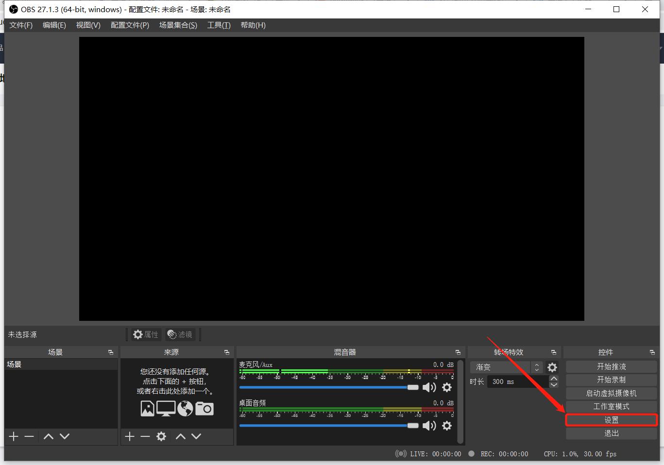 obs推流直播教程初级,用obs做直播推流简易教程