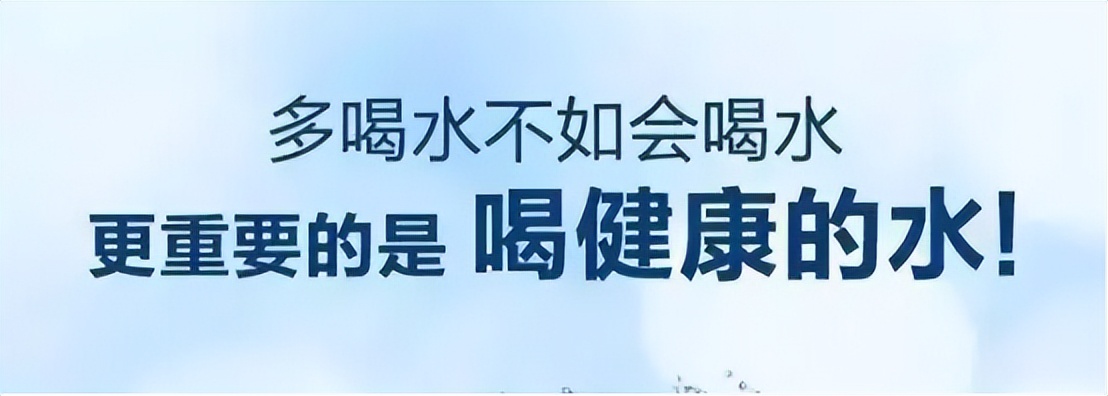 你知道什么叫健康吗,你知道什么是健康的饮用水吗