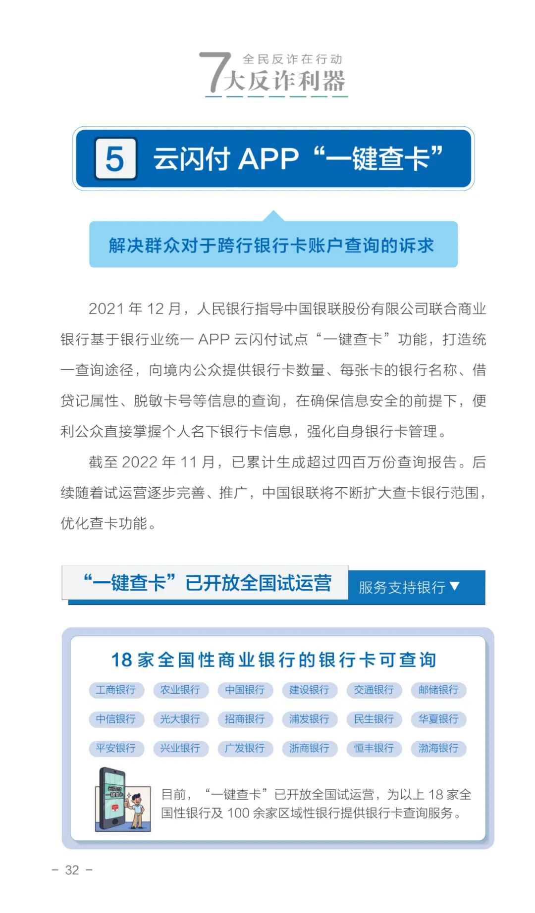 国家反诈中心谈当前电信网络诈骗,反诈宣传一图看懂电信网络诈骗