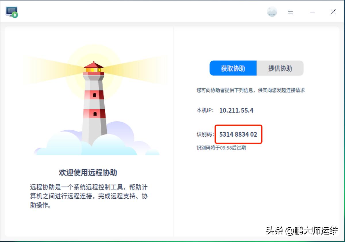 统信桌面系统自带远程连接工具怎么使用