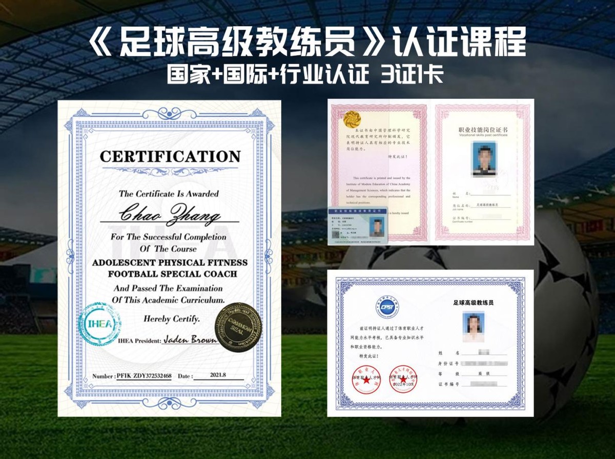 大学足球教练培训,足球精英教练培训