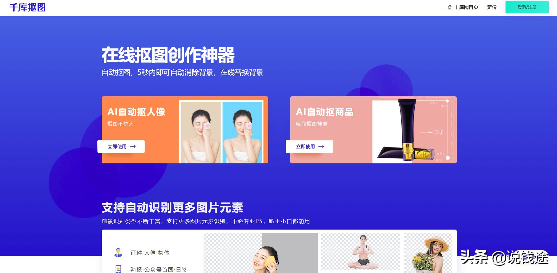 一键抠图轻松搞定快来试试吧,一键抠图上哪儿找