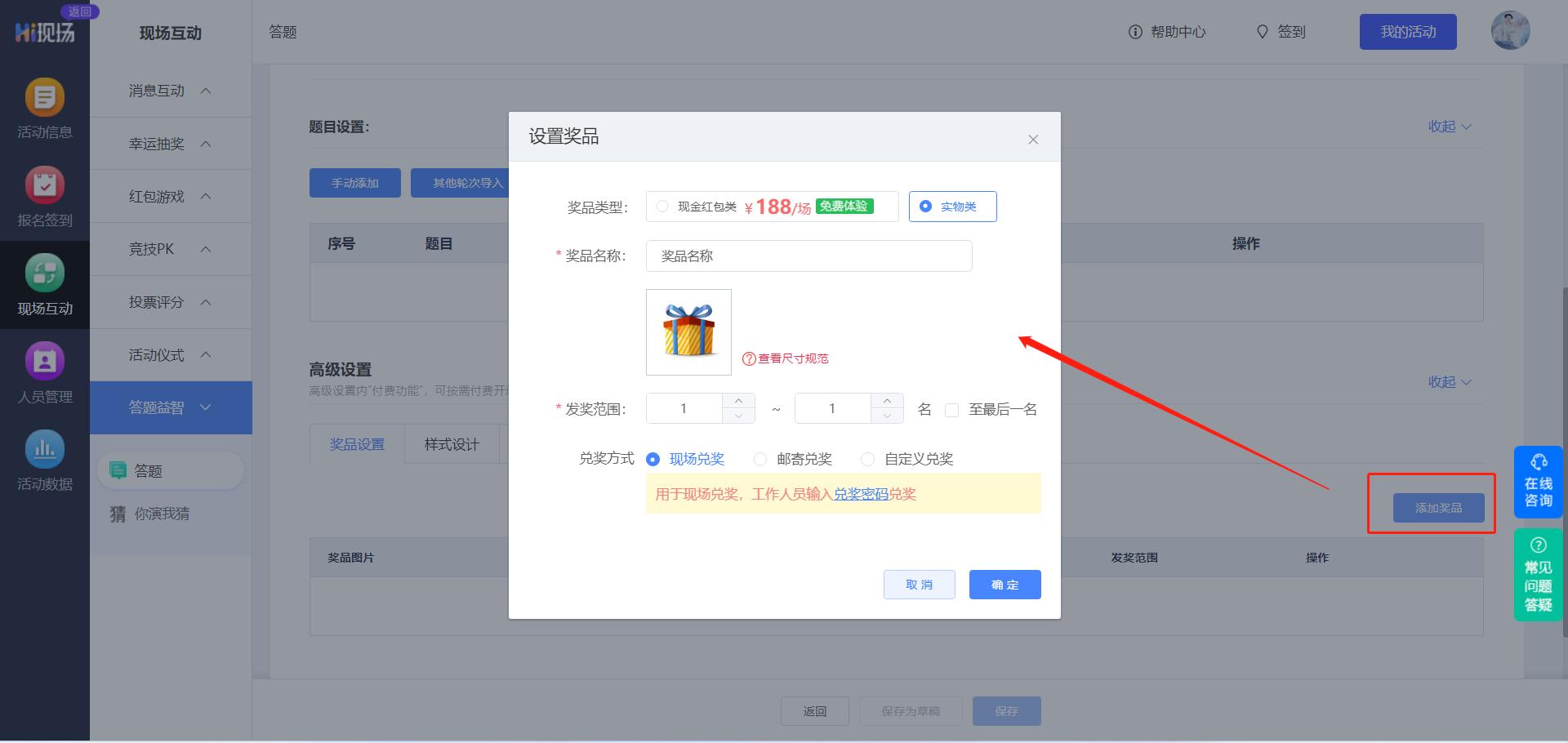 年会互动抽奖100种方式,年会大屏幕弹幕互动抽奖