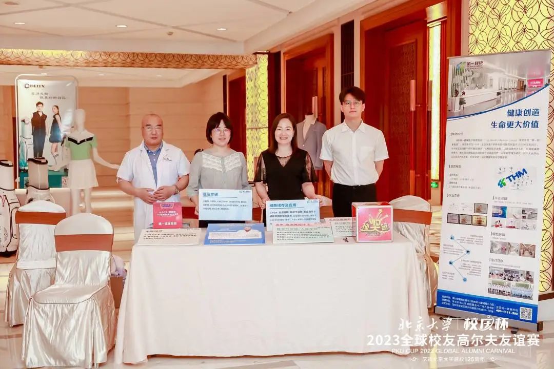 第一健康助力北京大学＂校庆杯＂并荣获荣誉理事和特别贡献奖