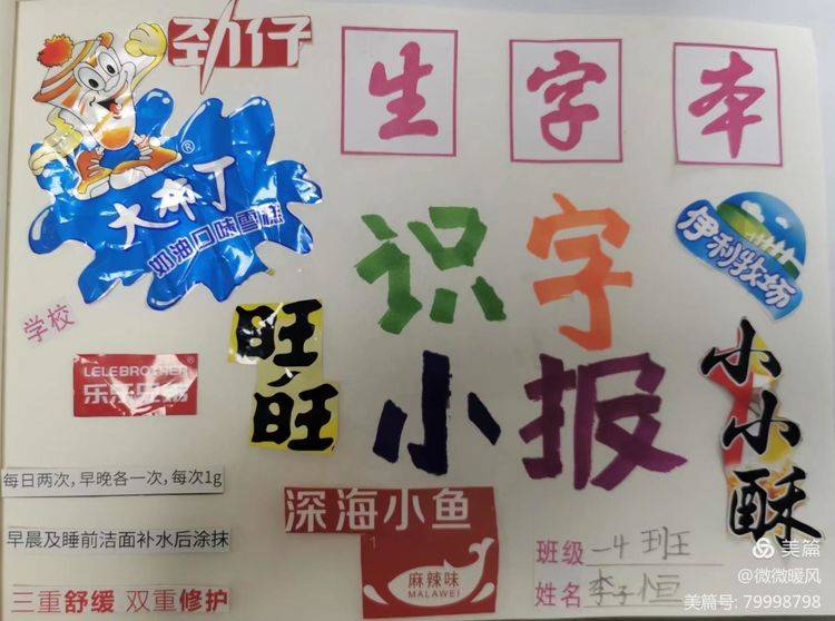 一年级识字小报剪贴报创意,识字小报剪贴画作品一年级
