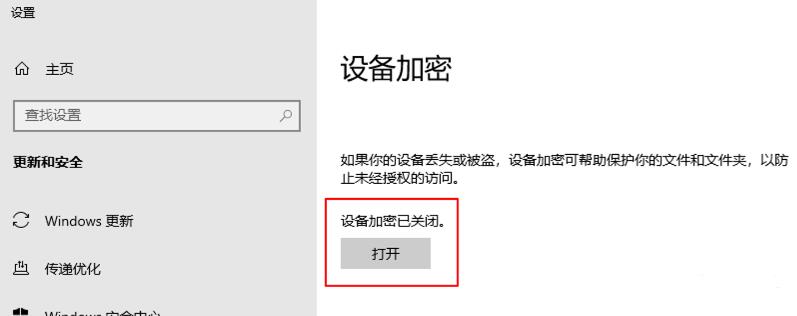 windows11怎么关闭设备加密,windows10设备加密怎么关闭