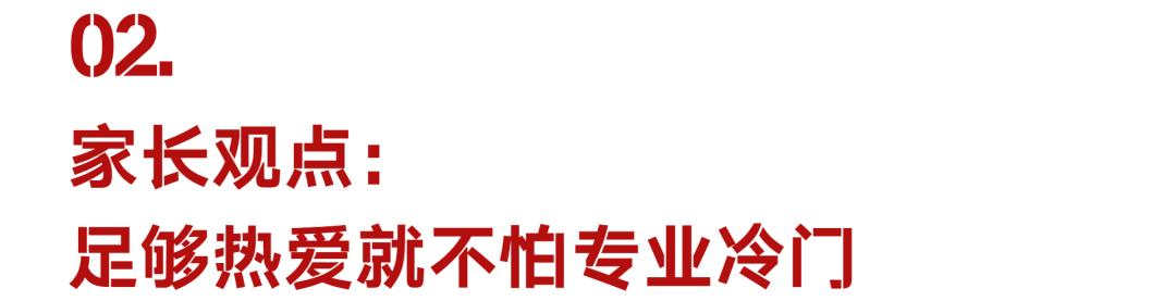 大学专业浩如烟海该如何选择,家长关于选大学专业的忠告
