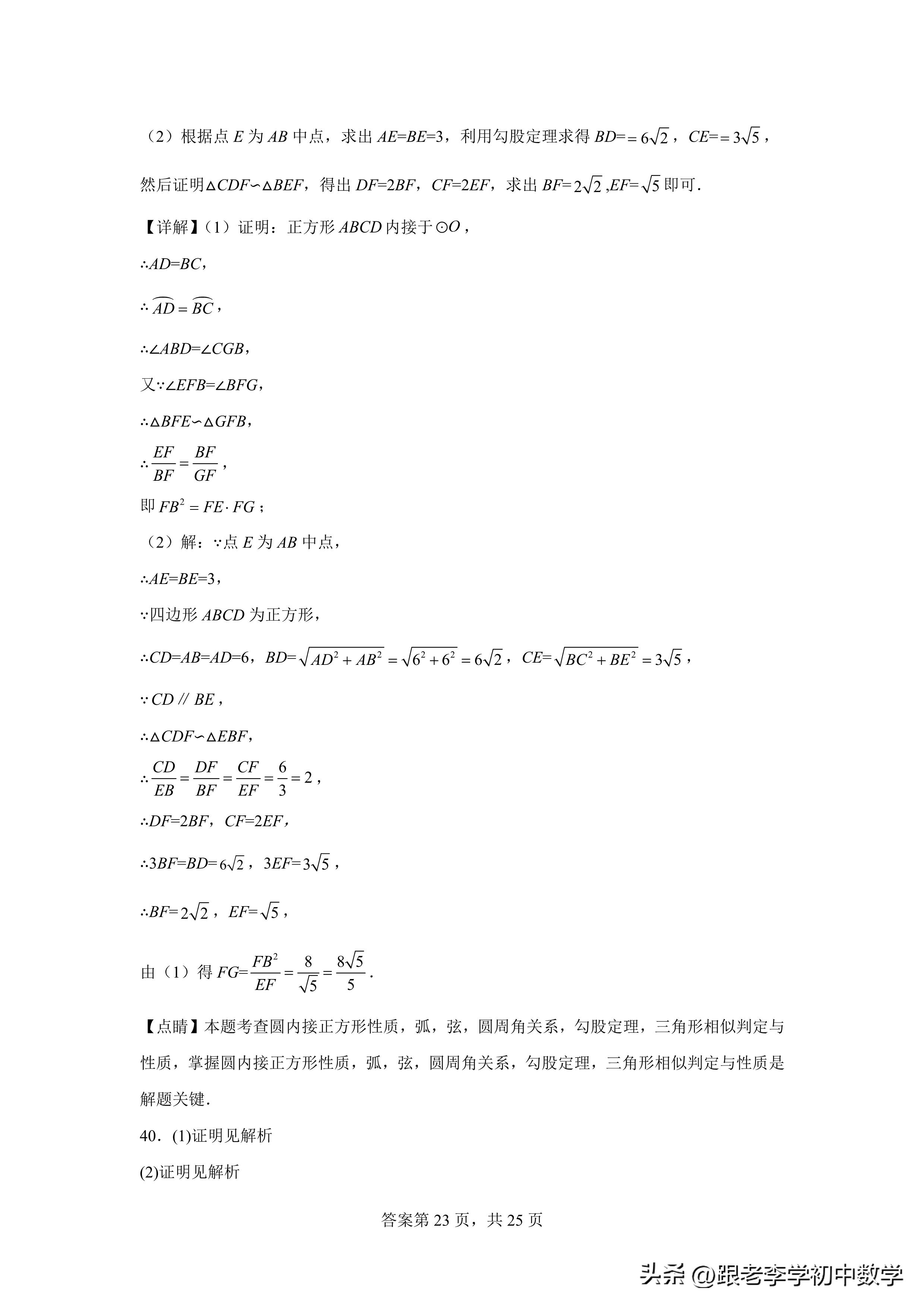 初二数学培优三角形讲解,三角形相似判定定理学案人教版