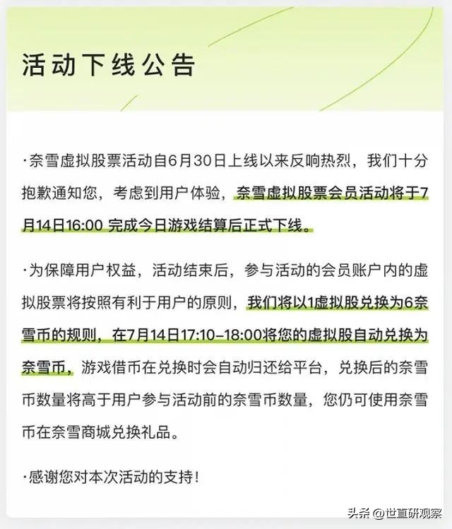 奈雪的茶元宇宙从哪里抽,奈雪的茶永盛