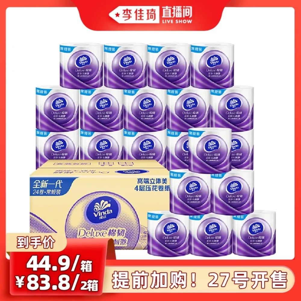 李佳琦6.18生活节直播预告,李佳琦每日清单