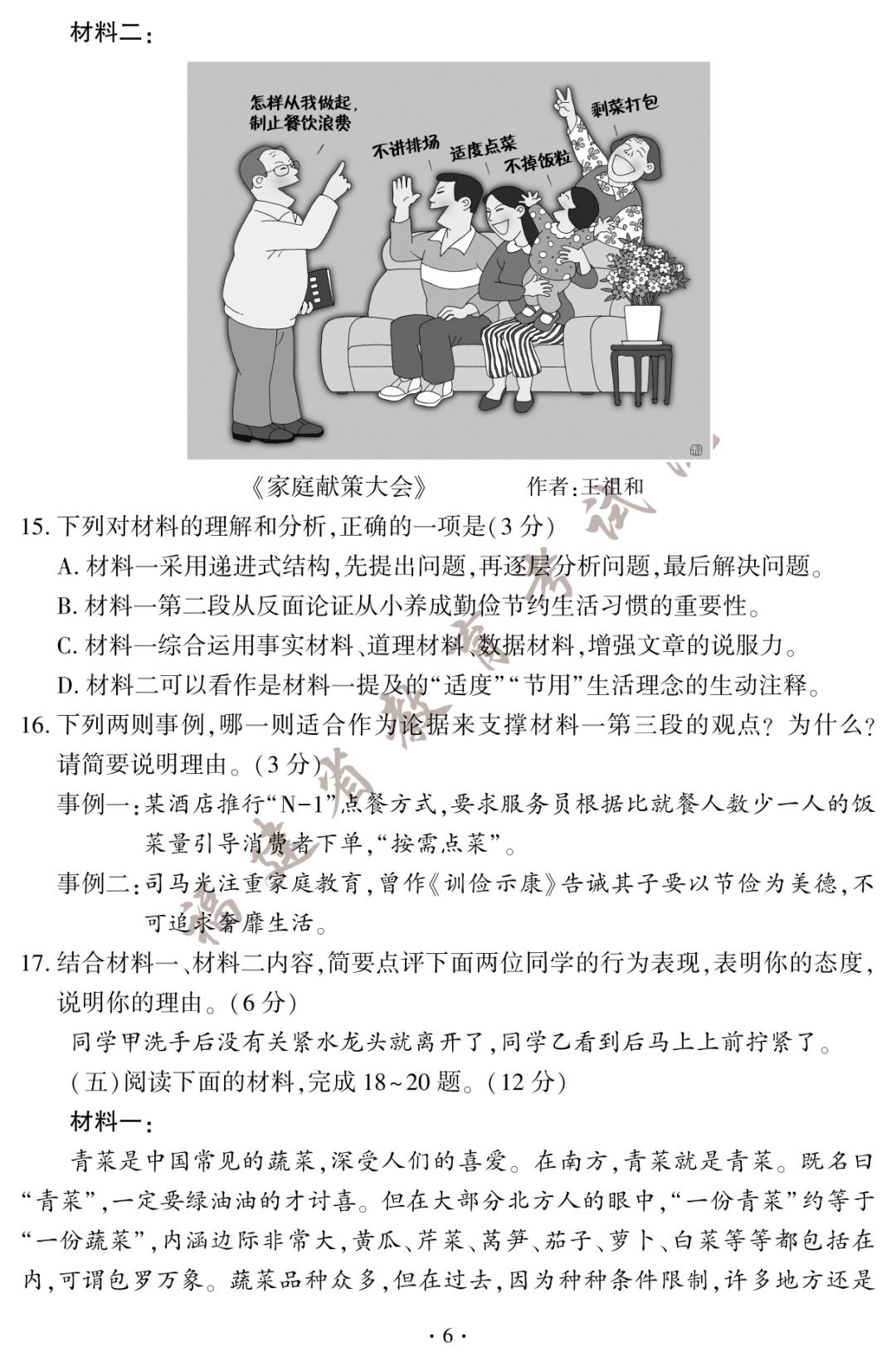 2023年成都中考化学试卷及答案,答案福建中考