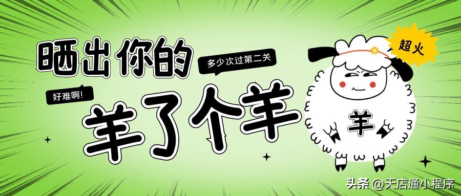 羊了个羊盲盒模式在哪,羊了个羊背后火爆营销策略分析