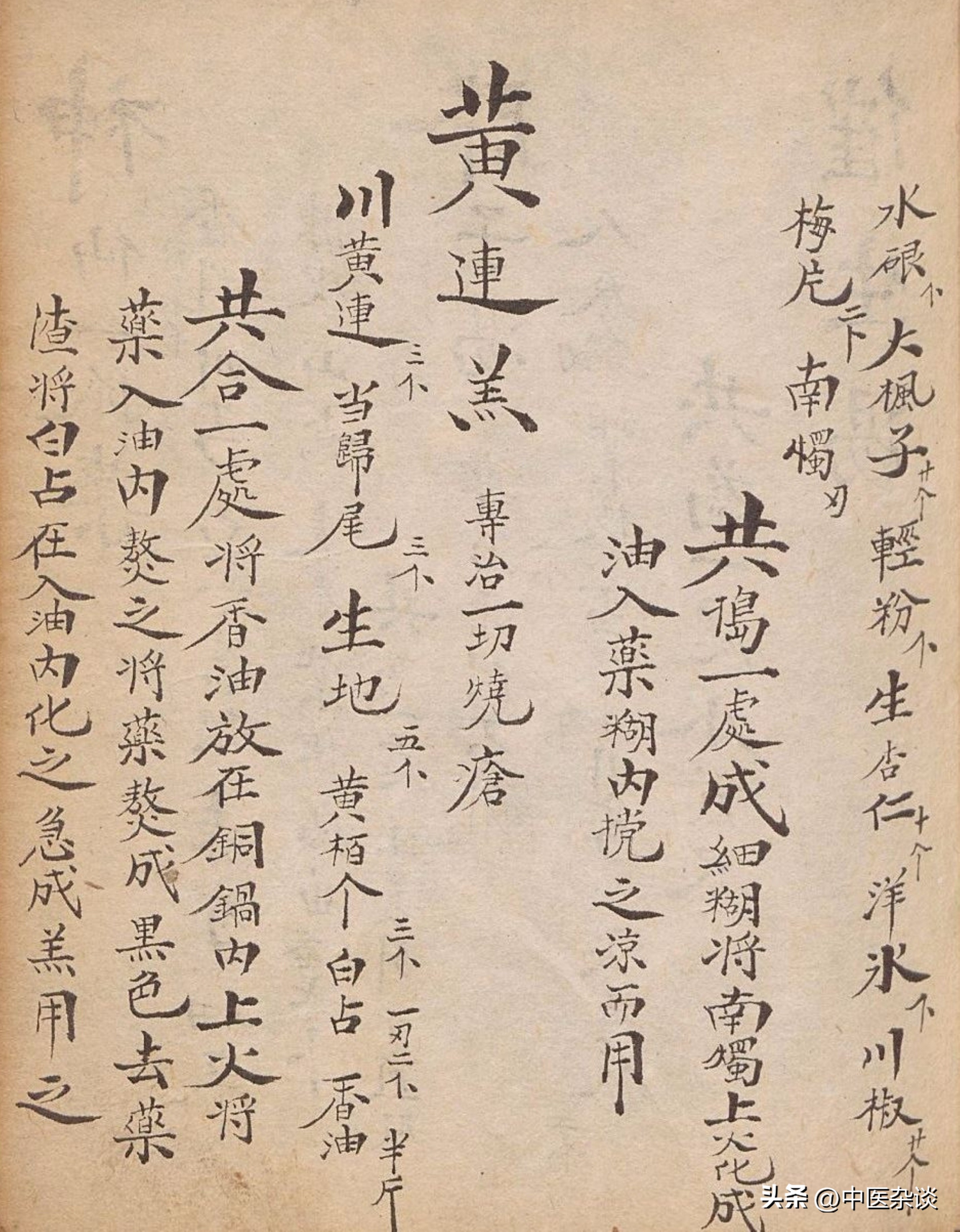 清朝光绪年间重印的医书,清代中医秘传稿本