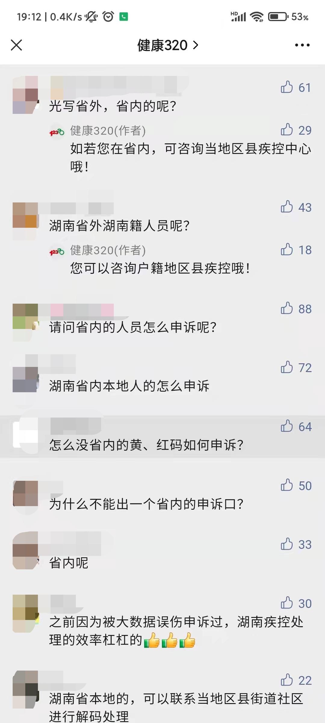 省外推送黄码怎么申诉,湖南省外红码怎么申诉变绿码