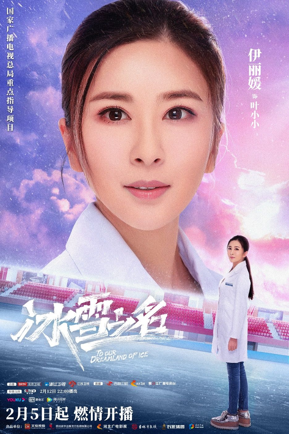 国家电网迎峰度冬新闻,中央广播电视台冰雪大世界