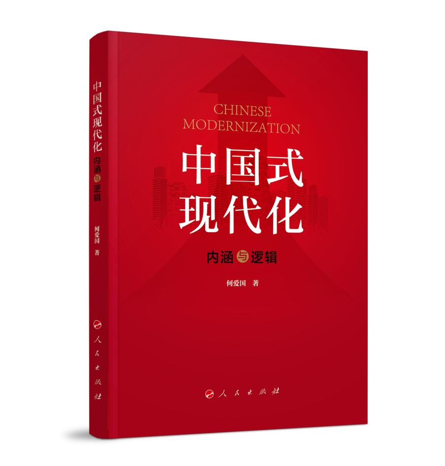 中国式现代化五大原则内在逻辑,中国式现代化的内涵逻辑