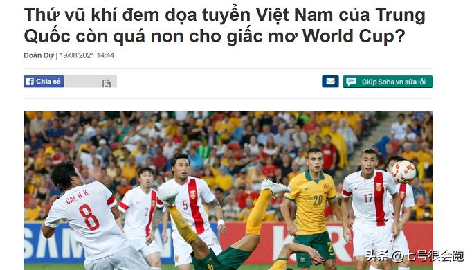 外媒报道中国足球队反腐,国家足球队踢假球事件