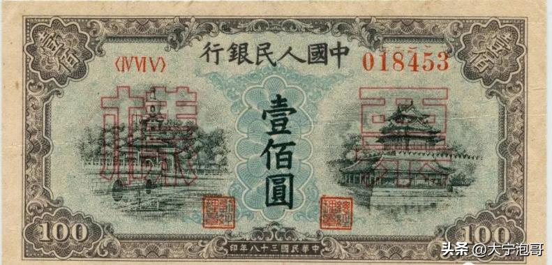 第一套人民币100元北海桥水印,这张100元人民币勾起无数人的回忆