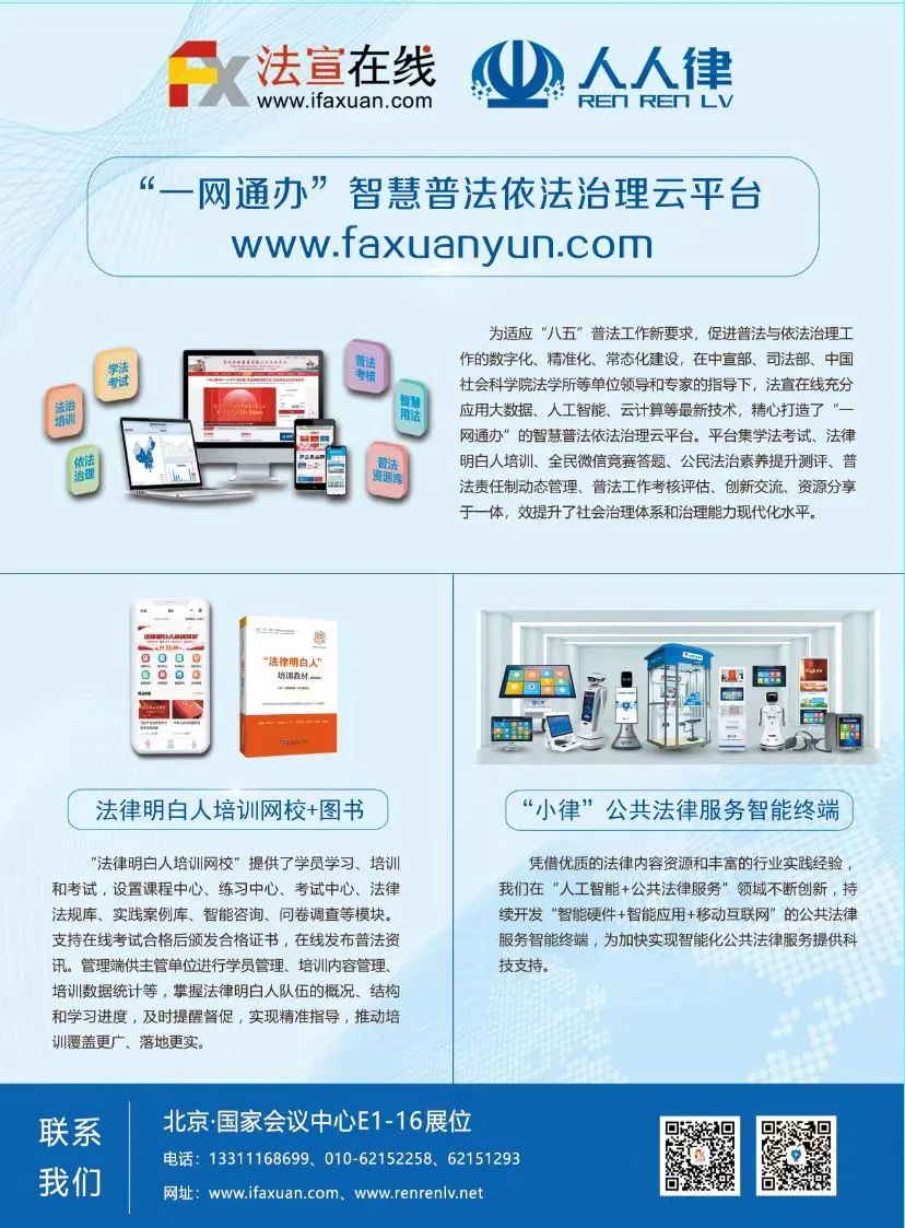 来E1-16展位，看“一网通办”智慧普法依法治理云平台