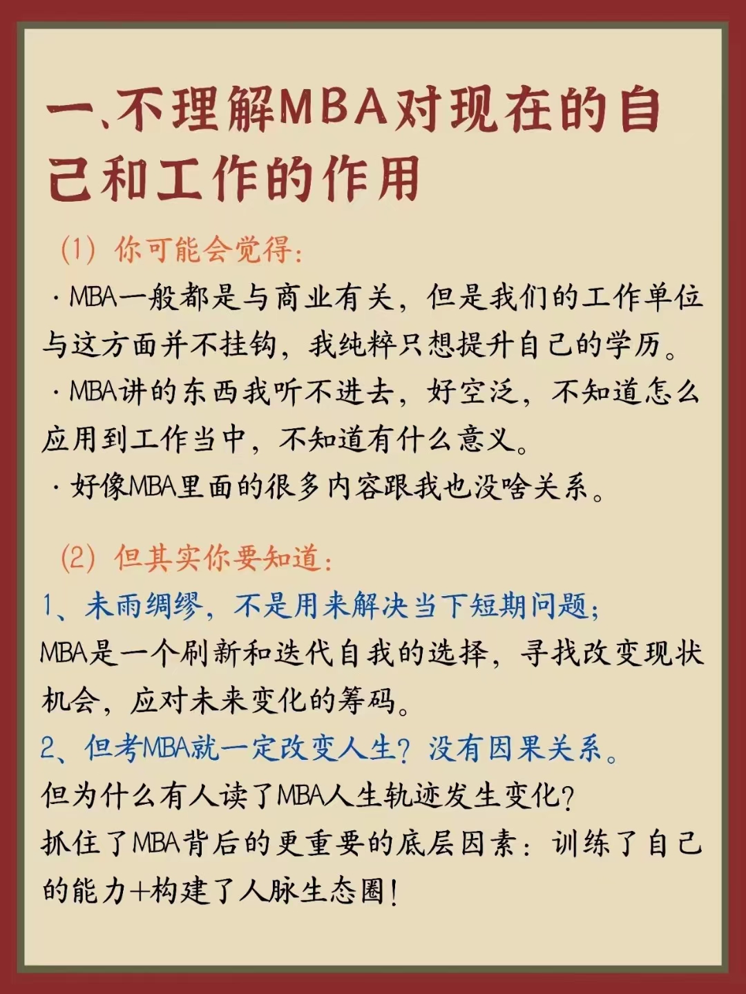 读mba到底好不好求赐教,读mba有什么帮助