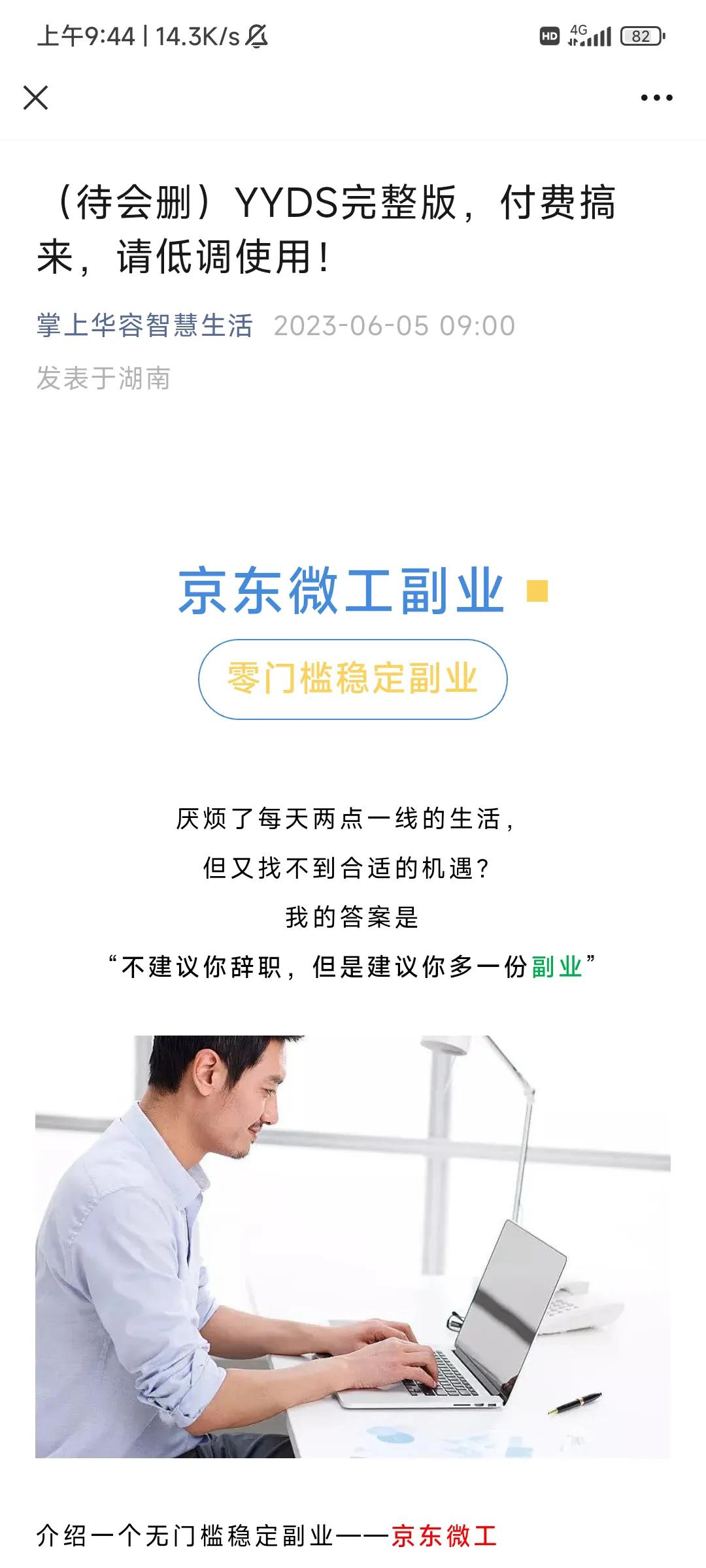 微兼职平台骗局是真的吗,微兼职平台骗局