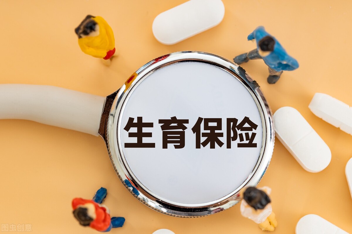 离婚后生娃可以报销生育保险吗,生育险没满一年过后补齐可以报吗