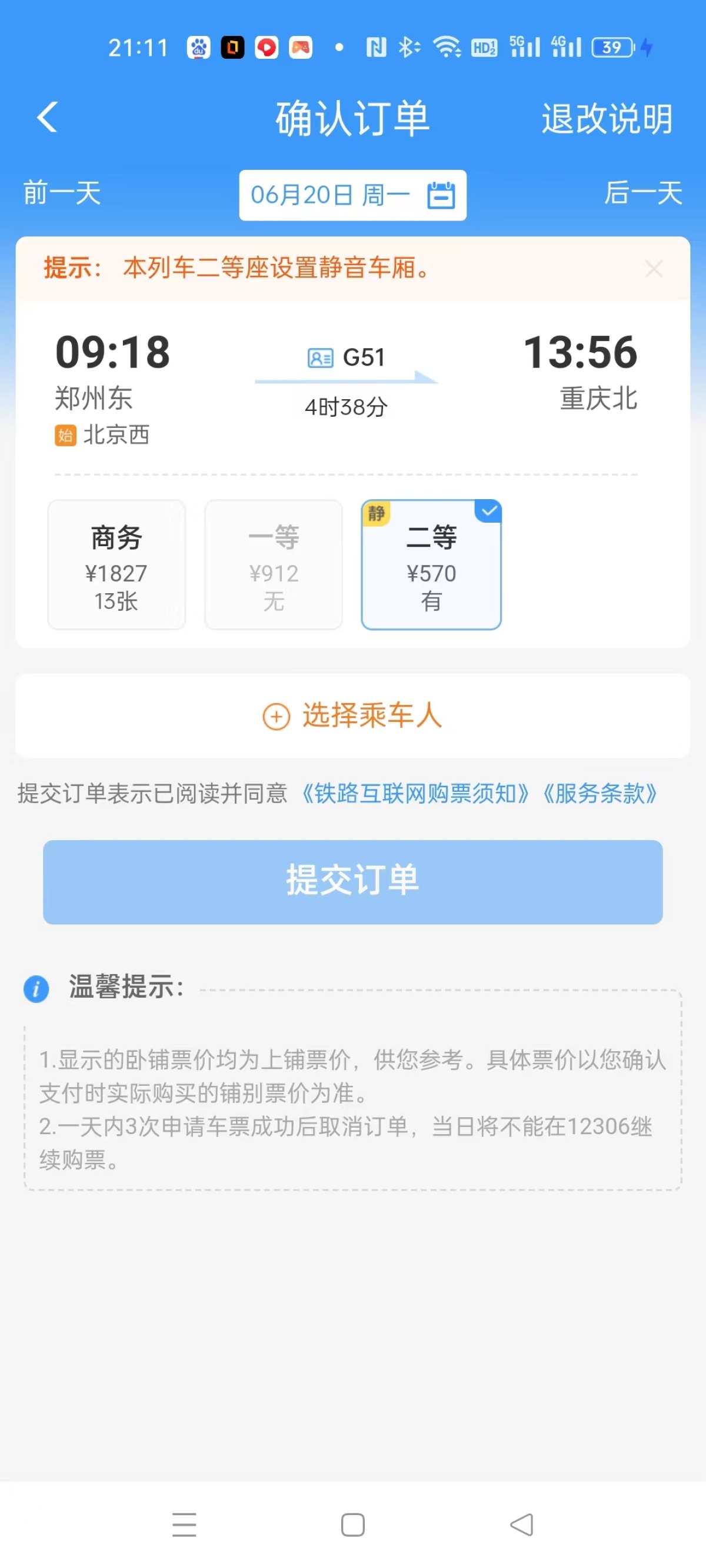 郑渝高铁郑州到重庆票价一览表,郑渝高铁票价武汉到巴东