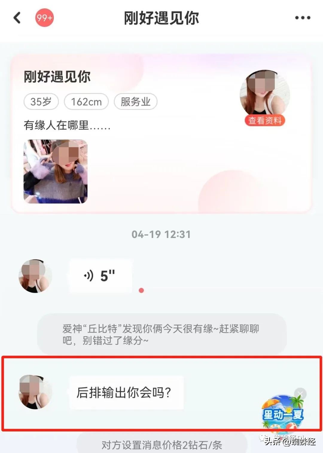 “花遇”APP女聊友低俗引诱开视频玩，用户拒接后遭女聊友辱骂