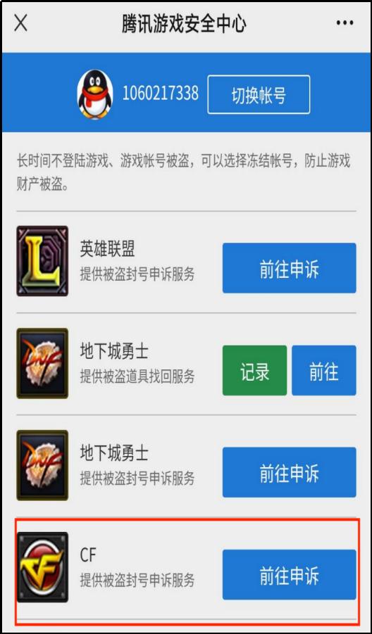 穿越火线有解封的方法吗,穿越火线你的账号已冻结