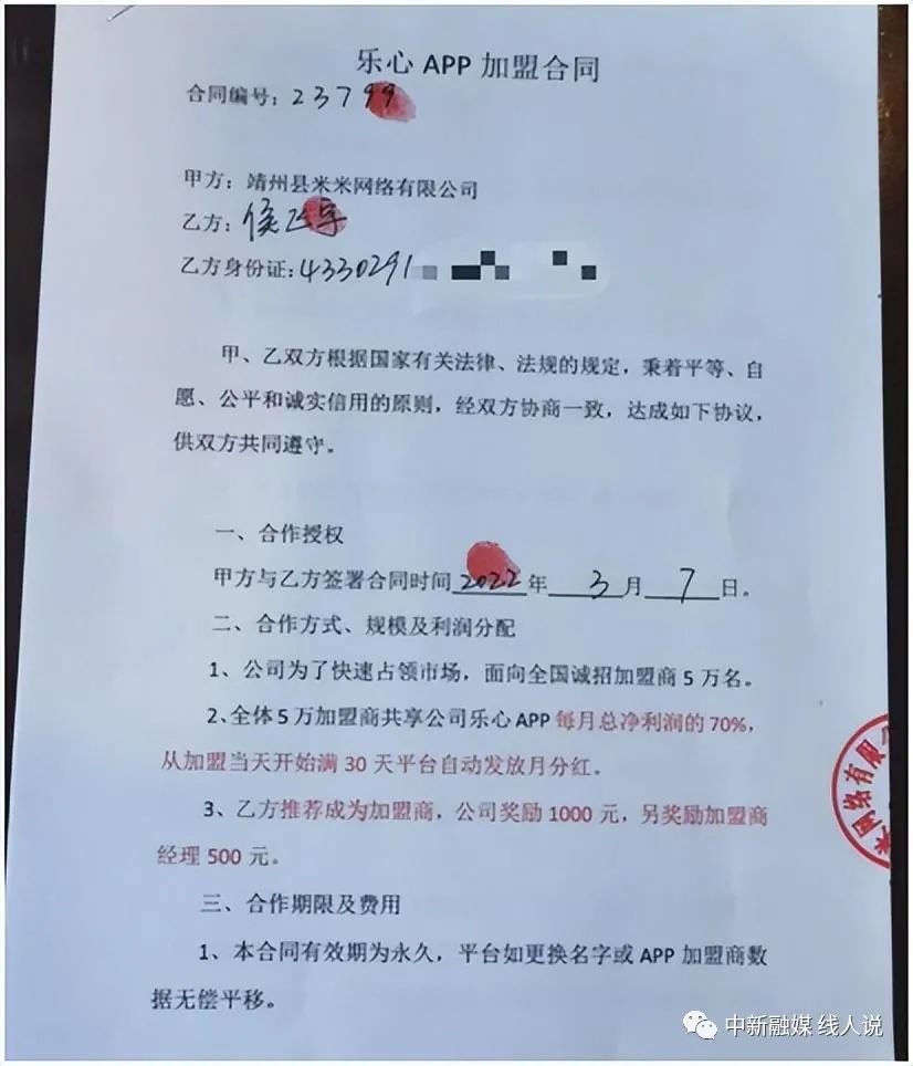 湖南米乐公司“乐心APP”被曝采用集资+传销组合拳进行多轮收割，