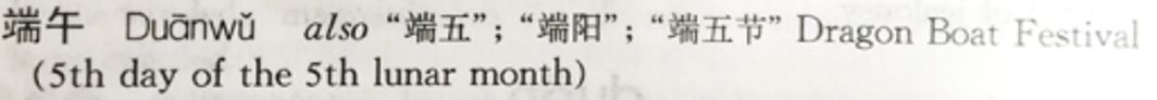 dragonboatfestival什么意思,dragonboatfestival是不是端午节