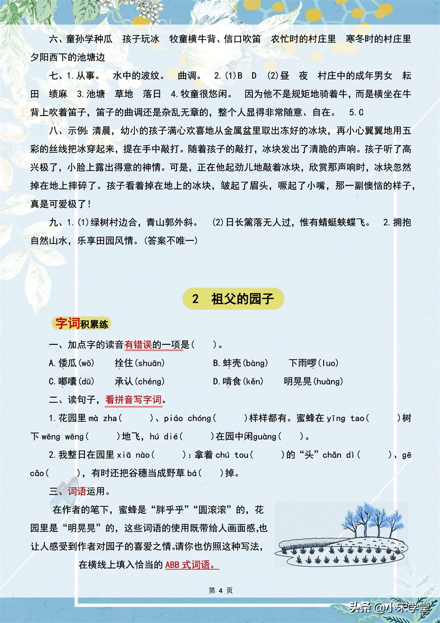 五年级下册语文一课一练参考答案,语文五年级下册练习与测评答案