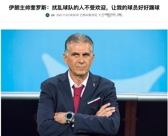 祸不单行，伊朗不唱*歌国**内讧升级，教练：有人想“杀死”我的球员