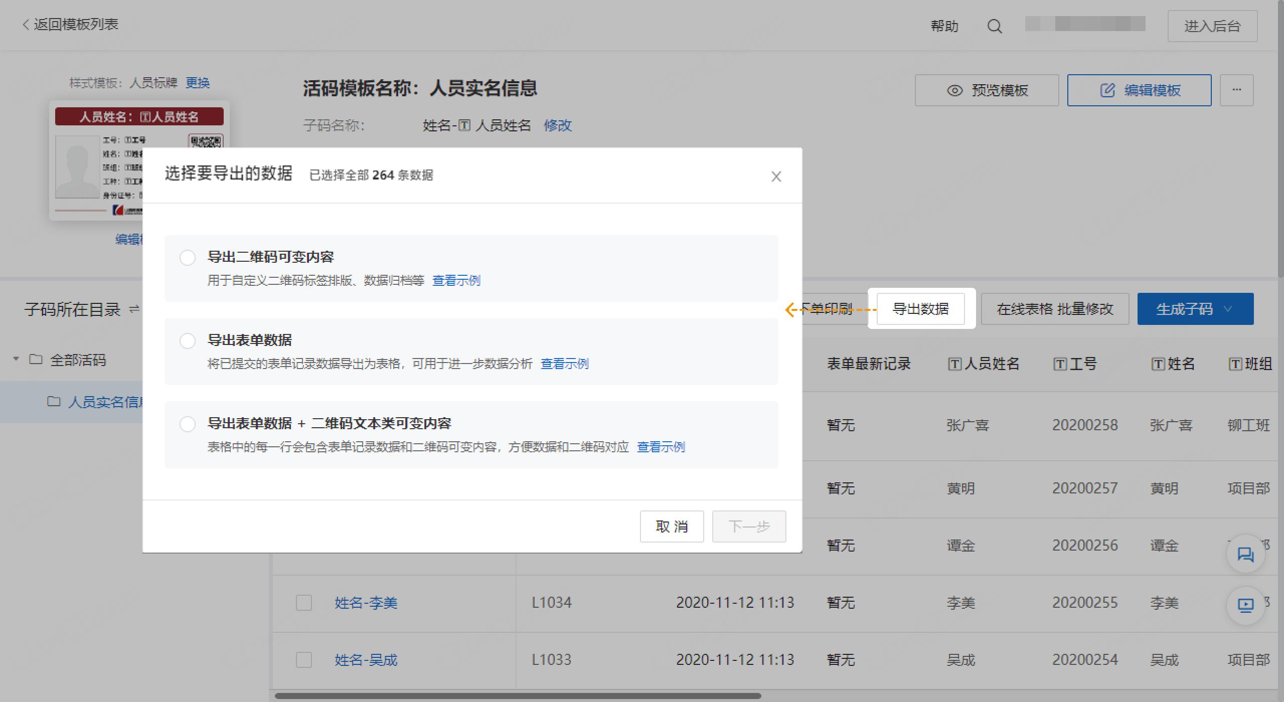 怎样制作一个二维码统计人员信息,岗位信息如何生成二维码