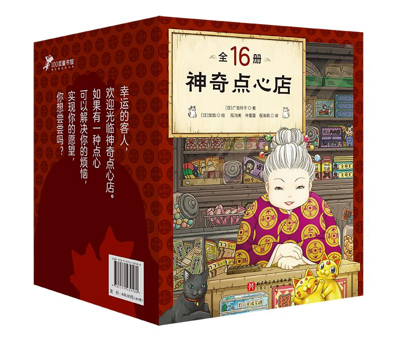 儿童文学神奇点心店,儿童神奇点心店